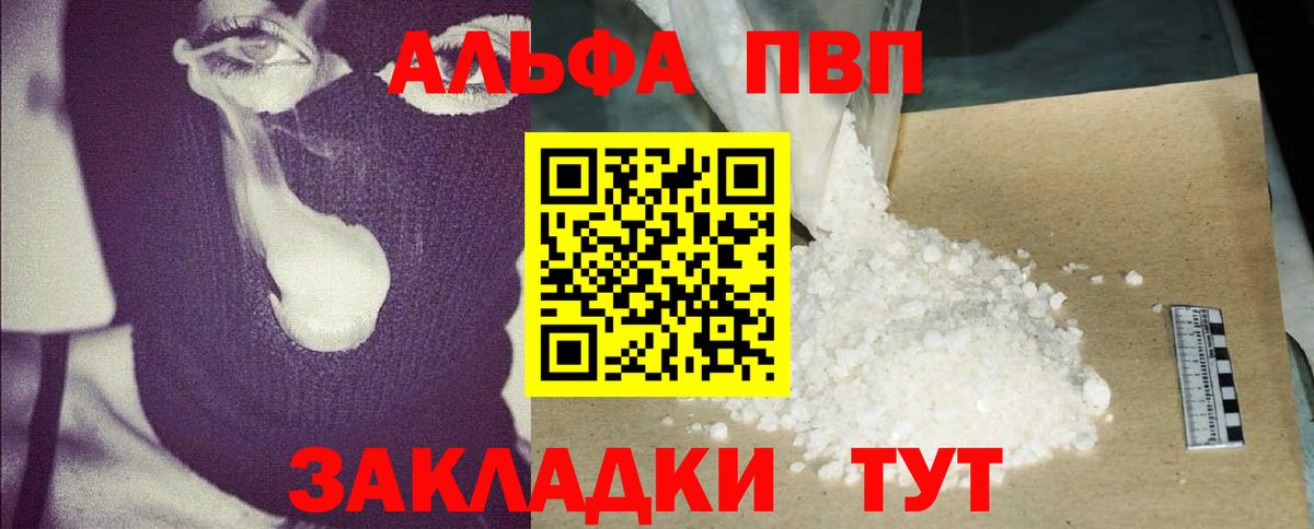 Alpha PVP крисы CK  A-PVP крисы CK  Alfa_PVP крисы CK  Удомля  Alfa_PVP  Вход с VPN 