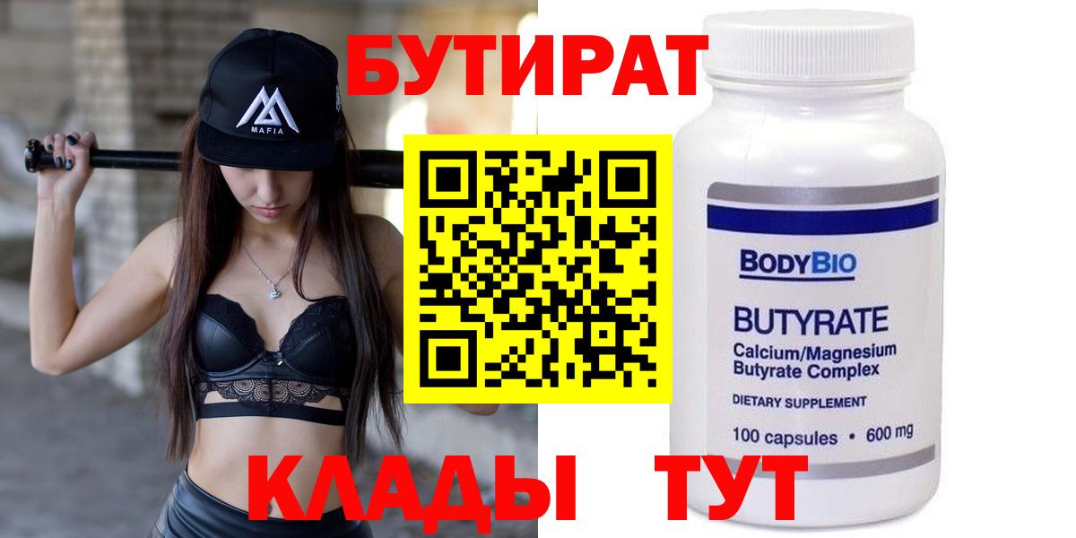 Бутират бутандиол Удомля