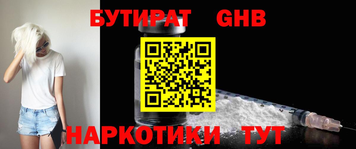Удомля  Бутират BDO 33%  Вход с VPN 