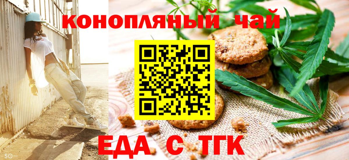 Удомля  Печенье с ТГК конопля  Вход с VPN 