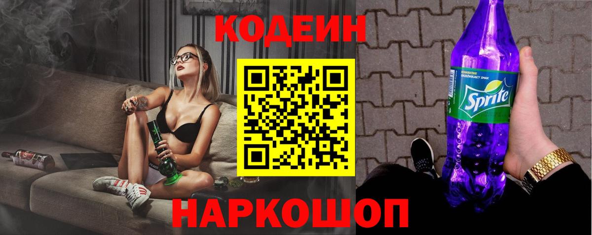 Удомля  наркотики  Вход с VPN  Codein Purple Drank  Кодеиновый сироп Lean Purple Drank 