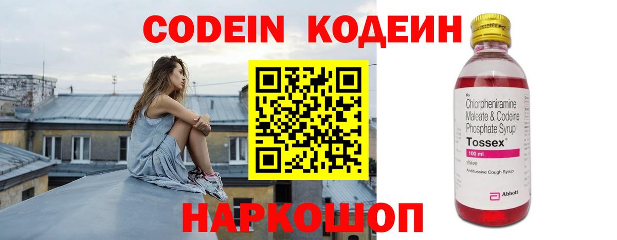 Codein Purple Drank Удомля