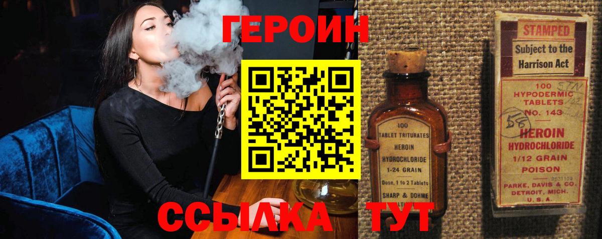 ГЕРОИН хмурый  Вход с VPN  ГЕРОИН  Удомля 