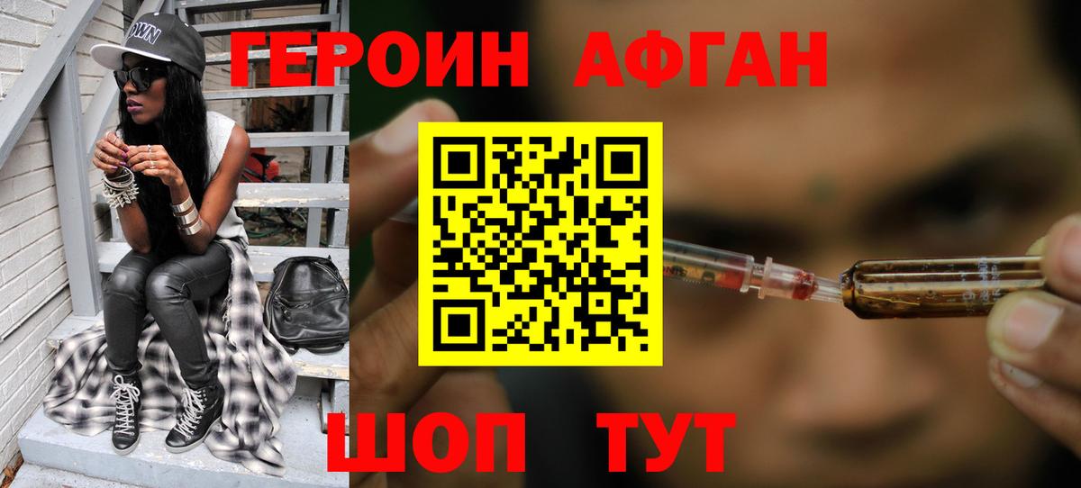 Героин VHQ Удомля