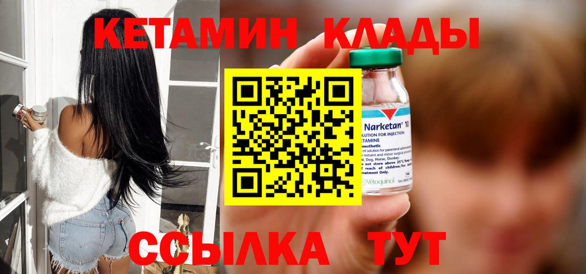 КЕТАМИН VHQ Удомля
