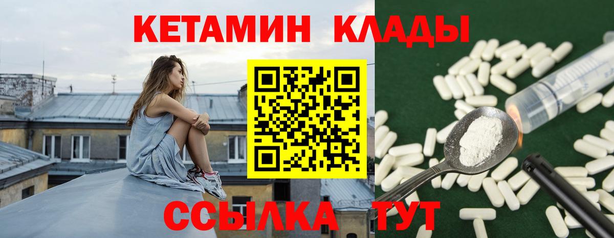 КЕТАМИН VHQ  КЕТАМИН VHQ  Вход с VPN  Удомля 