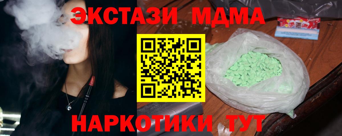 MDMA кристаллы  МДМА Molly  Удомля  MDMA  Вход с VPN 