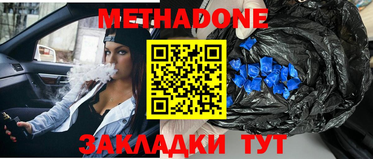 Метадон кристалл Удомля